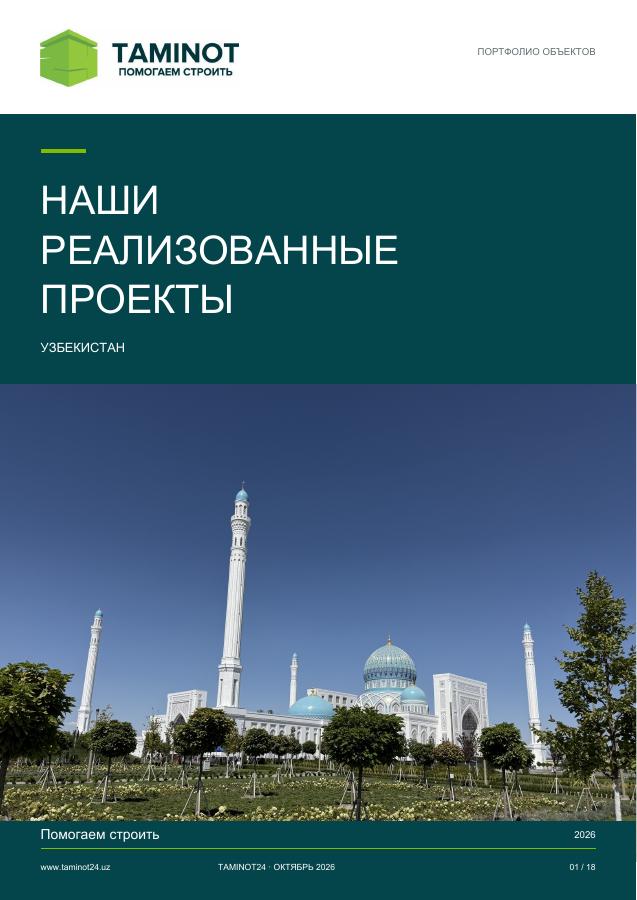 Обложка каталога проектов TAMINOT24 в Узбекистане
